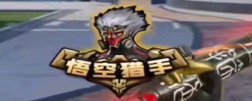 的节奏